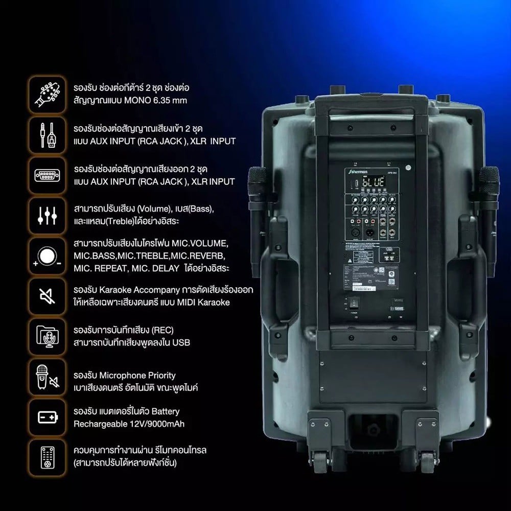 ลำโพงบลูทูธพร้อมไมค์ SHERMAN APS-505