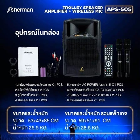ลำโพงบลูทูธพร้อมไมค์ SHERMAN APS-505_7