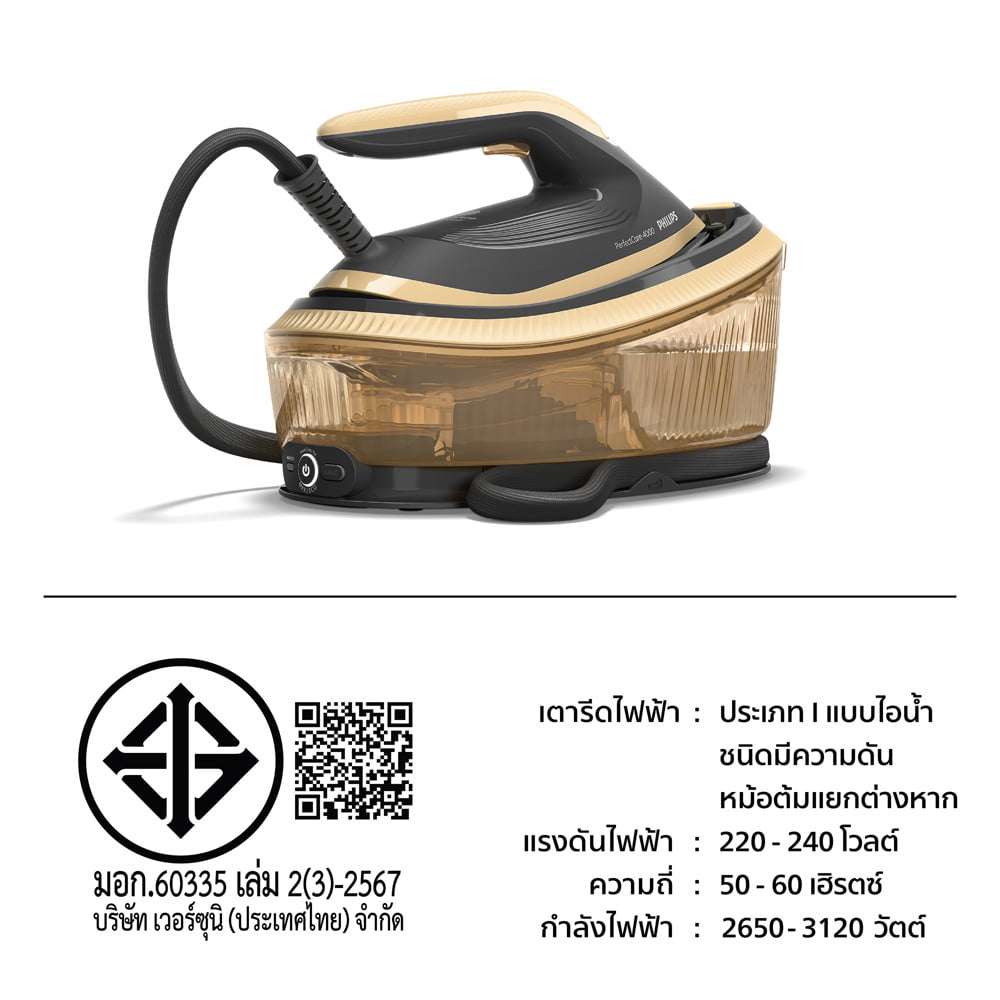 เตารีดแรงดันไอน้ำ PHILIPS PSG4040/80