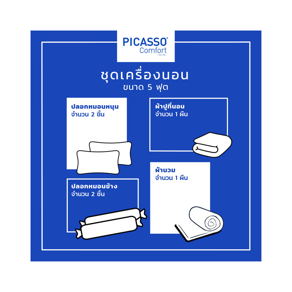 ชุดผ้าปูที่นอน 5 ฟุต (ชุด 6 ชิ้น) PICASSO CLASSIC สี CREAM