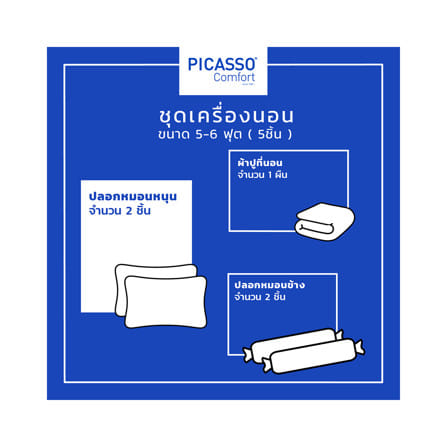ชุดผ้าปูที่นอน 6 ฟุต (ชุด 5 ชิ้น) PICASSO CLASSIC สี CREAM_5