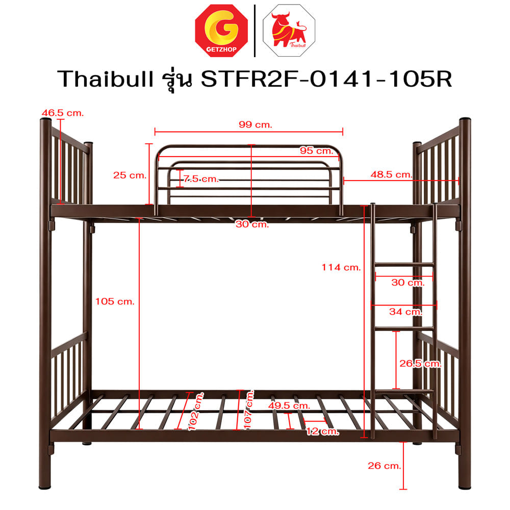เตียง 2 ชั้น THAIBULL STFR2F-0141-105R สีน้ำตาล