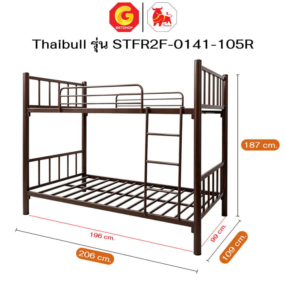เตียง 2 ชั้น THAIBULL STFR2F-0141-105R สีน้ำตาล