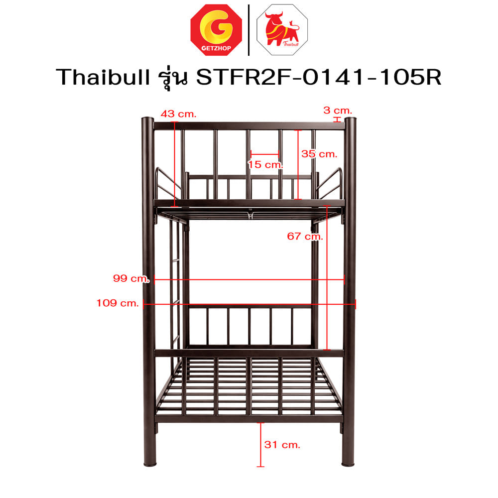 เตียง 2 ชั้น THAIBULL STFR2F-0141-105R สีน้ำตาล