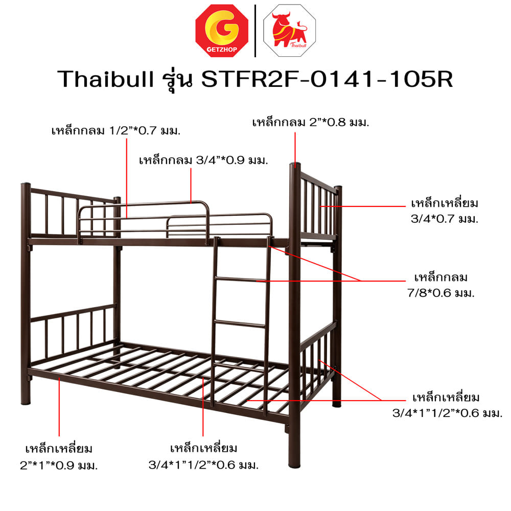 เตียง 2 ชั้น THAIBULL STFR2F-0141-105R สีน้ำตาล