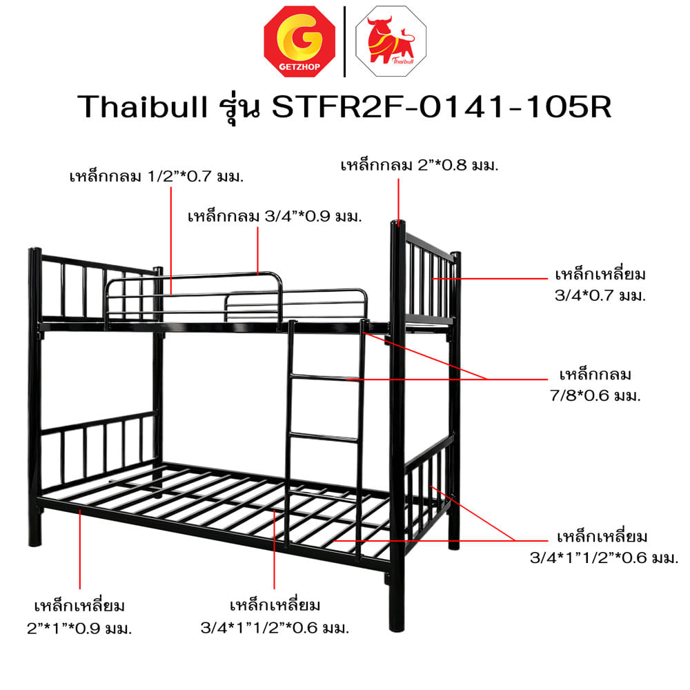 เตียง 2 ชั้น THAIBULL STFR2F-0141-105R สีดำ