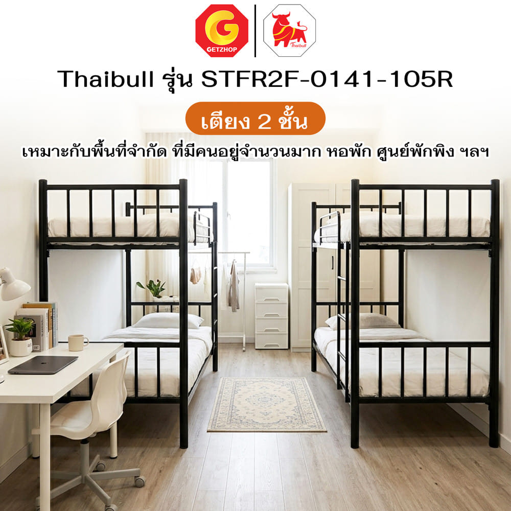 เตียง 2 ชั้น THAIBULL STFR2F-0141-105R สีดำ