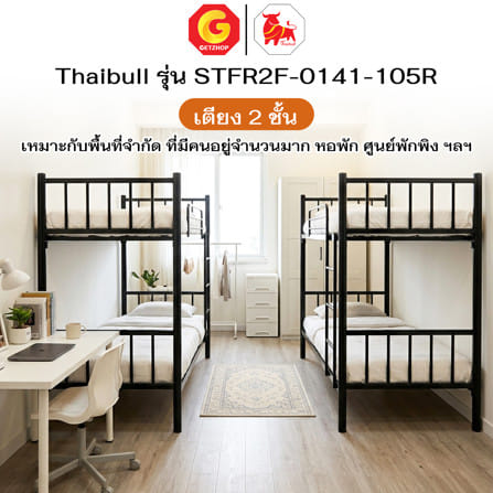 เตียง 2 ชั้น THAIBULL STFR2F-0141-105R สีดำ_6