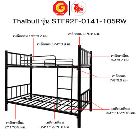 เตียง 2 ชั้น THAIBULL STFR2F-0141-105RW สีดำ_5