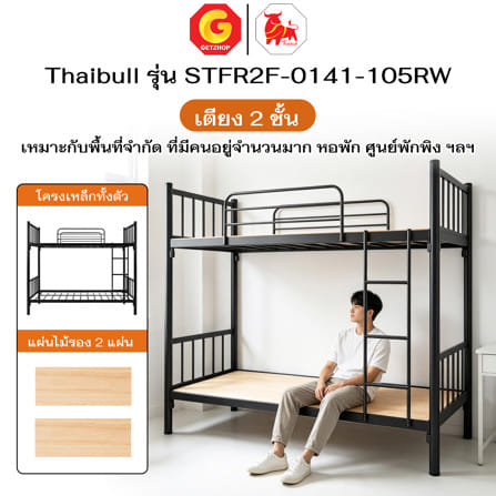 เตียง 2 ชั้น THAIBULL STFR2F-0141-105RW สีดำ_6