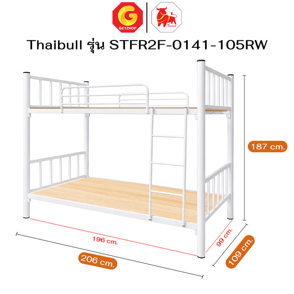 เตียง 2 ชั้น THAIBULL STFR2F-0141-105RW สีขาว