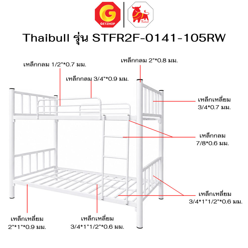 เตียง 2 ชั้น THAIBULL STFR2F-0141-105RW สีขาว