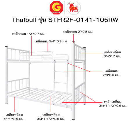 เตียง 2 ชั้น THAIBULL STFR2F-0141-105RW สีขาว_5