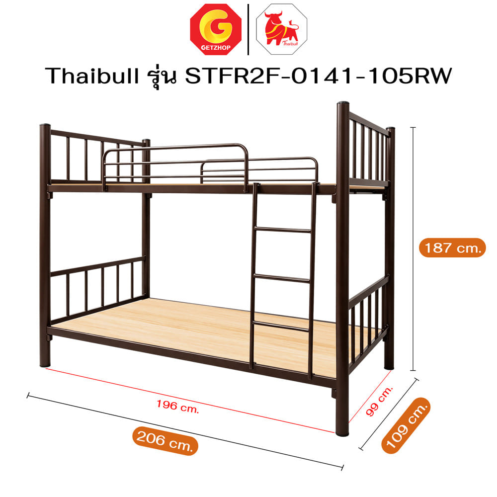 เตียง 2 ชั้น THAIBULL STFR2F-0141-105RW สีน้ำตาล