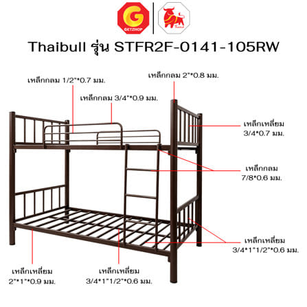 เตียง 2 ชั้น THAIBULL STFR2F-0141-105RW สีน้ำตาล_5