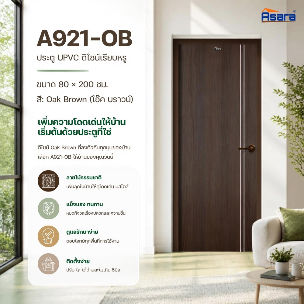 ประตูภายใน UPVC เจาะลูกบิด ASARA A921 80x200 ซม. สี OAK-BROWN