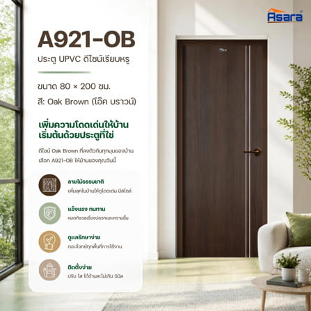 ประตูภายใน UPVC เจาะลูกบิด ASARA A921 80x200 ซม. สี OAK-BROWN_2