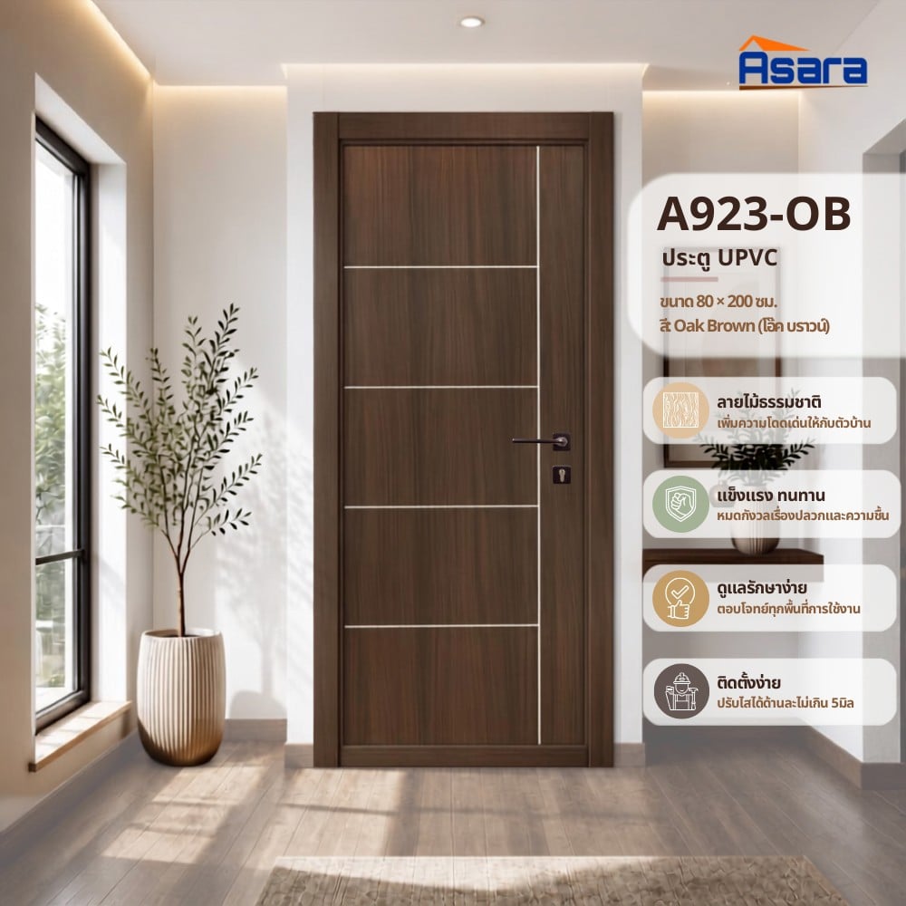 ประตูภายใน UPVC เจาะลูกบิด ASARA A923 80x200 ซม. สี OAK-BROWN