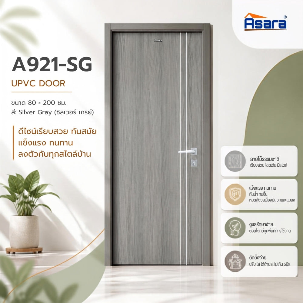 ประตูภายใน UPVC เจาะลูกบิด ASARA A921 80x200 ซม. สี SILVER GREY