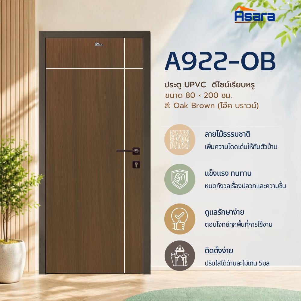 ประตูภายใน UPVC เจาะลูกบิด ASARA A922 80x200 ซม. สี OAK-BROWN