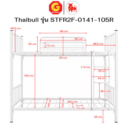 เตียง 2 ชั้น  THAIBULL STFR2F-0141-105R สีขาว_8