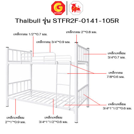 เตียง 2 ชั้น  THAIBULL STFR2F-0141-105R สีขาว_5