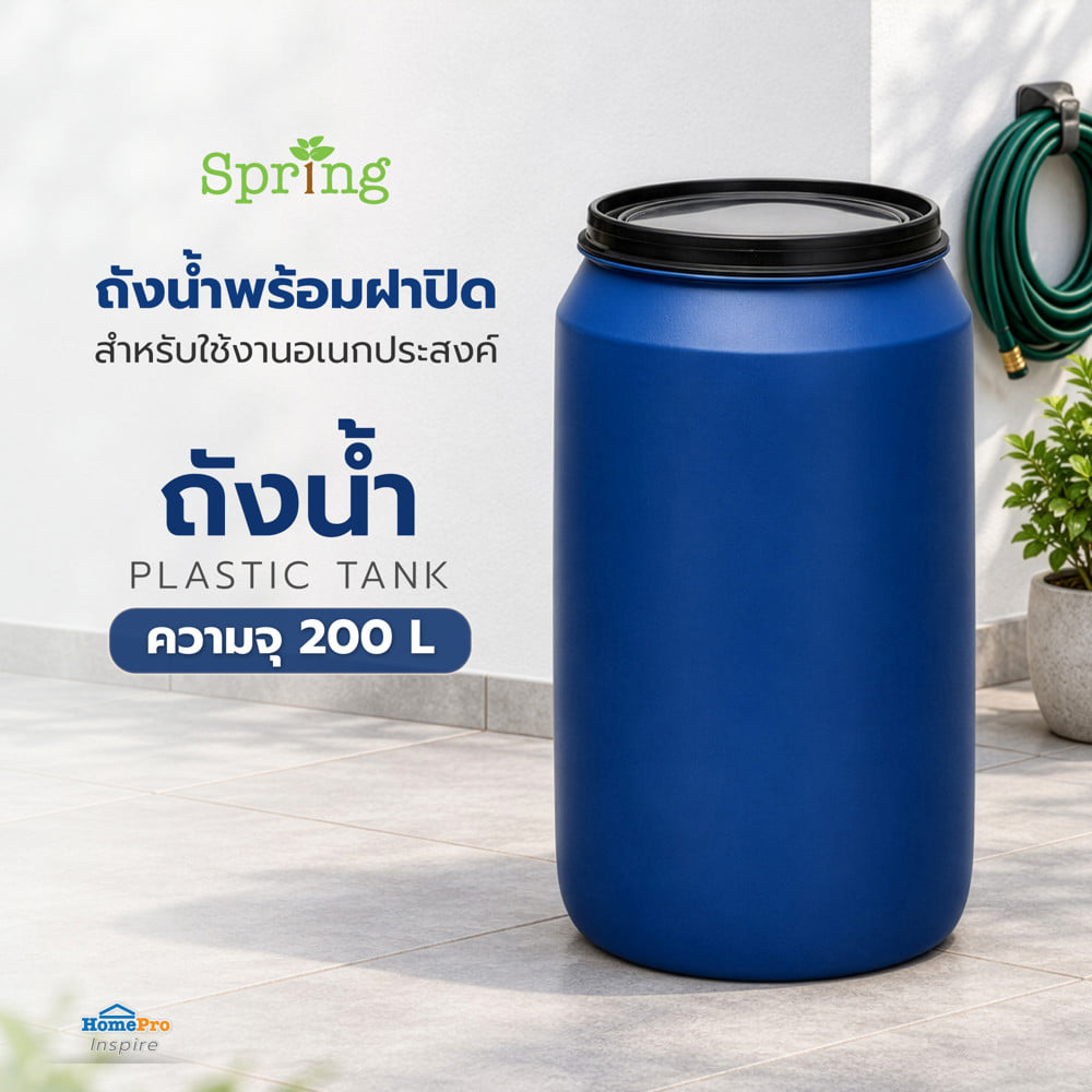 ถังน้ำ SPRING 200 ลิตร สีฟ้า