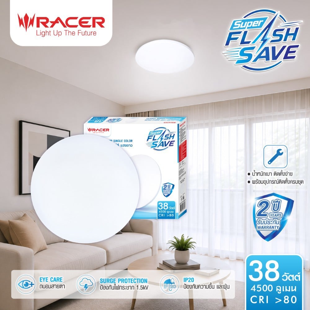 ไฟเพดาน LED RACER SUPER FLASH SAVE 38 วัตต์ DAYLIGHT 15 นิ้ว