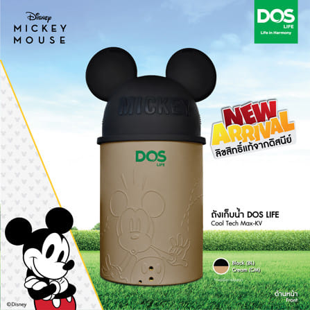 ถังเก็บน้ำ DOS MICKEY MOUSE  1000 ลิตร สี CREAM_2