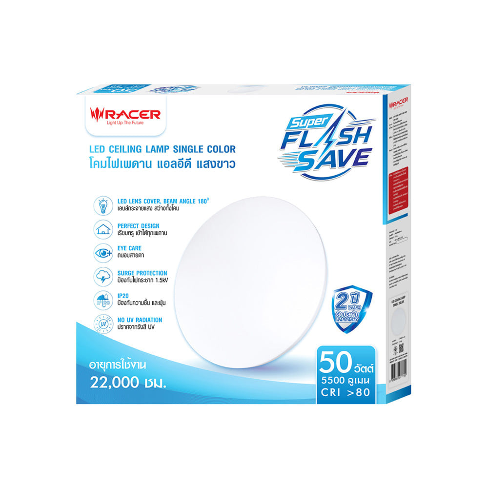 ไฟเพดาน LED RACER SUPER FLASH SAVE 50 วัตต์ DAYLIGHT 19 นิ้ว