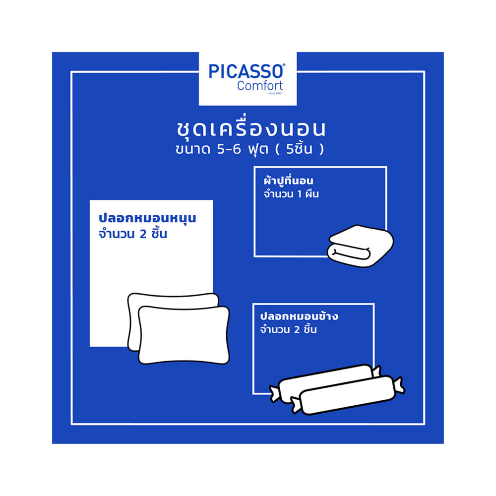 ชุดผ้าปูที่นอน 6 ฟุต (ชุด 5 ชิ้น)  PICASSO CLASSIC สี CREAM