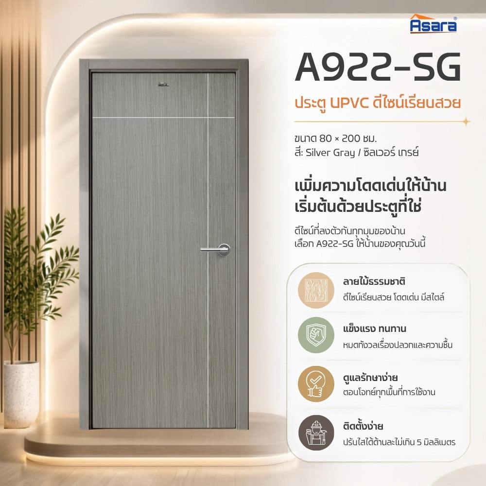 ประตูภายใน UPVC เจาะลูกบิด ASARA A922 80x200 ซม. สี SILVER GREY