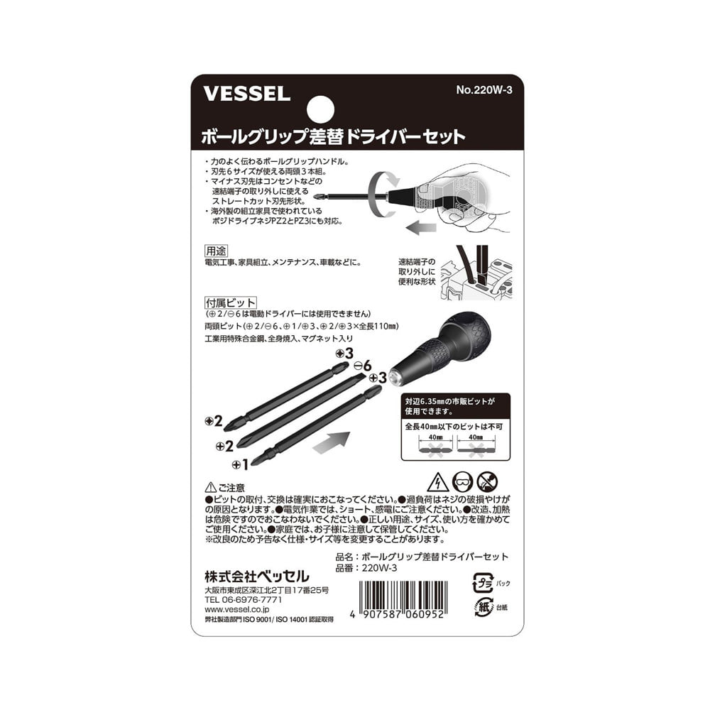ชุดไขควงเปลี่ยนหัวได้ VESSEL 220W-3 (ชุด 4 ชิ้น)