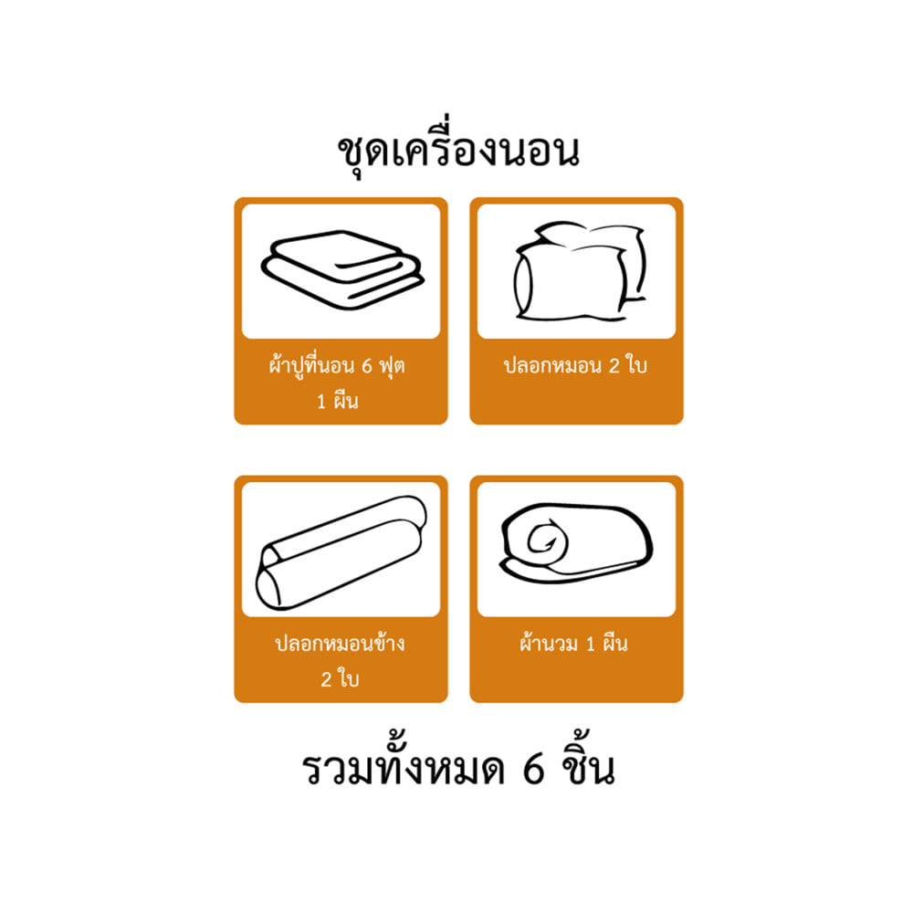 ชุดผ้าปูที่นอน 6 ฟุต (ชุด 6 ชิ้น) ESSE VISCOSE SILK 425T V502