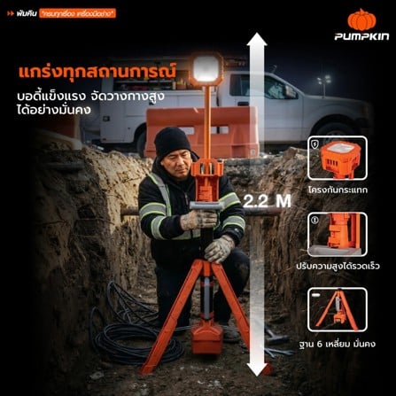 ไฟส่องทาวเวอร์ (เฉพาะตัวเครื่อง) PUMPKIN 50607 10,000 ลูเมน 20 โวลต์_4