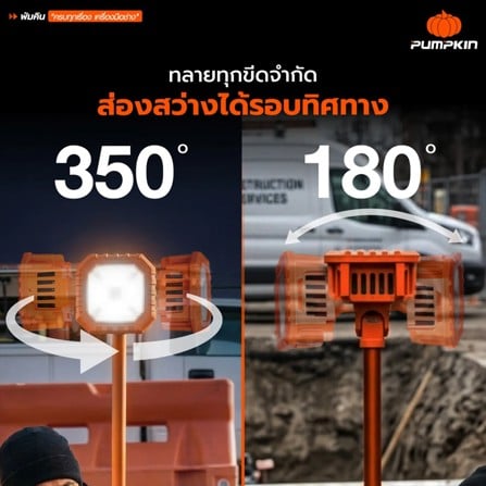 ไฟส่องทาวเวอร์ (เฉพาะตัวเครื่อง) PUMPKIN 50607 10,000 ลูเมน 20 โวลต์_5