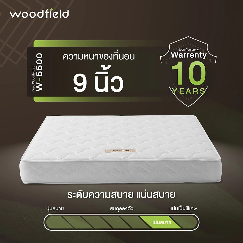 ที่นอนสปริง  5 ฟุต WOODFIELD W-5500 (พร้อมหมอนหนุน 2 ใบ)