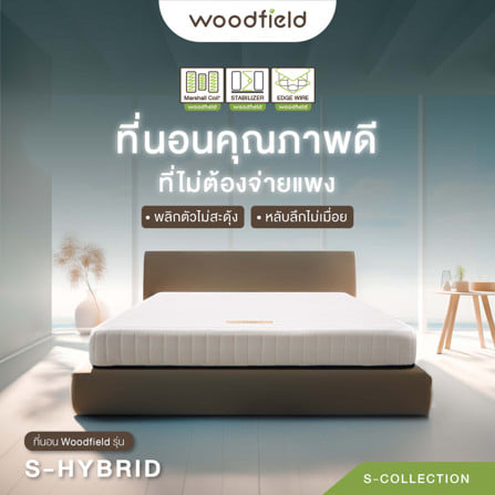 ที่นอนพ็อกเก็ตสปริง  6 ฟุต WOODFIELD S-HYBRID (พร้อมหมอนหนุน 2 ใบ)_3