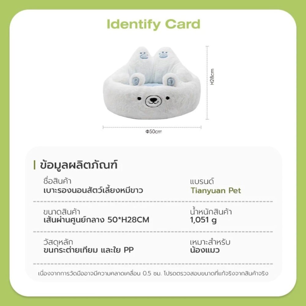 เบาะรองนั่งสัตว์เลี้ยง หมีขาว TIANYUAN PET SRW0554