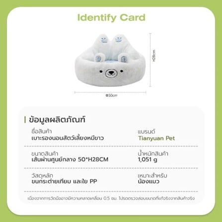 เบาะรองนั่งสัตว์เลี้ยง หมีขาว TIANYUAN PET SRW0554_10