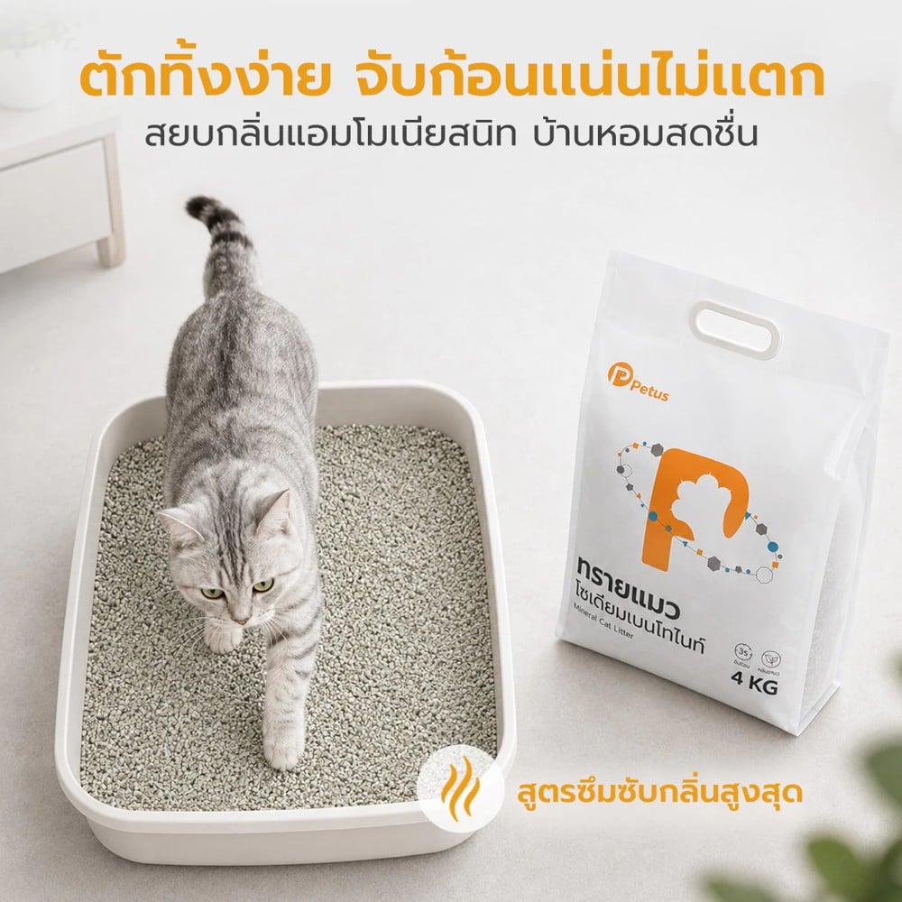 ทรายแมวเบนโทไนท์ผสมแร่ภูเขาไฟ PETUS กลิ่นแอปเปิ้ล 4 กก.