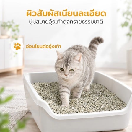 ทรายแมวเบนโทไนท์ผสมแร่ภูเขาไฟ PETUS กลิ่นแอปเปิ้ล 4 กก._7