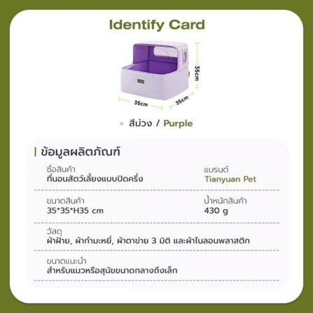 เบาะรองนั่ง TIANYUAN PET SRW0477VT สีม่วง_9