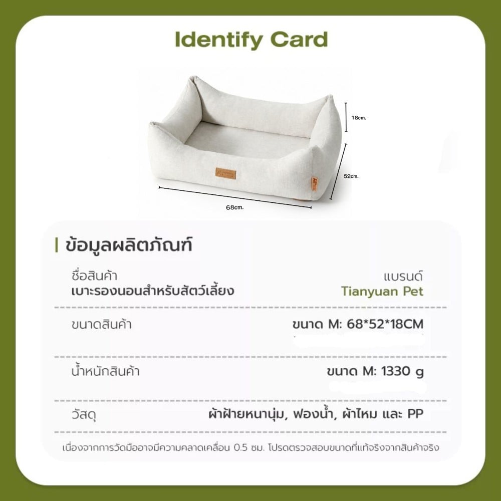 เบาะรองนั่ง TIANYUAN PET SRW0513BG-M สีขาว