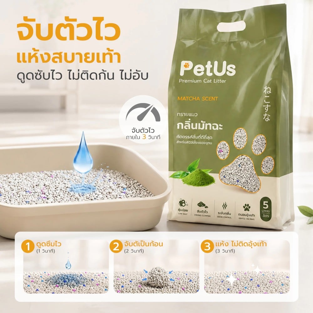 ทรายแมวเบนโทไนท์ PETUS สูตรถนอมอุ้งเท้าแมว กลิ่นลาเวนเดอร์ 5 ลิตร