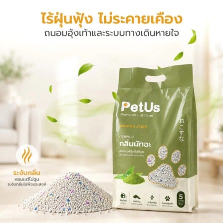ทรายแมวเบนโทไนท์ PETUS สูตรถนอมอุ้งเท้าแมว กลิ่นลาเวนเดอร์ 5 ลิตร_8