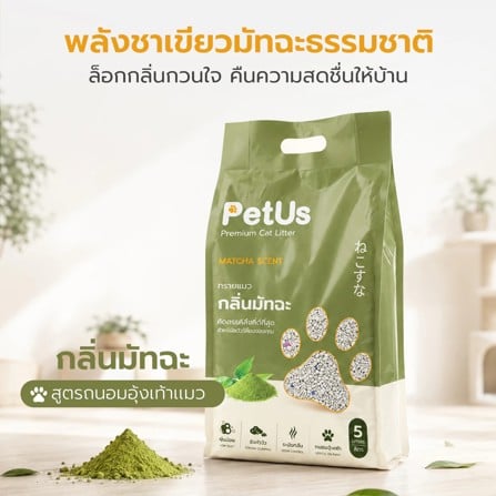 ทรายแมวเบนโทไนท์ PETUS สูตรถนอมอุ้งเท้าแมว กลิ่นมัทฉะ 5 ลิตร_1