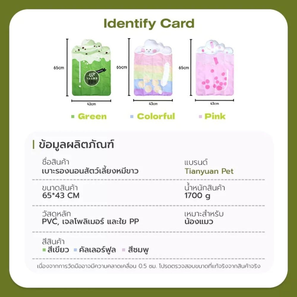 แผ่นเจลเย็น TIANYUAN PET สีชมพู