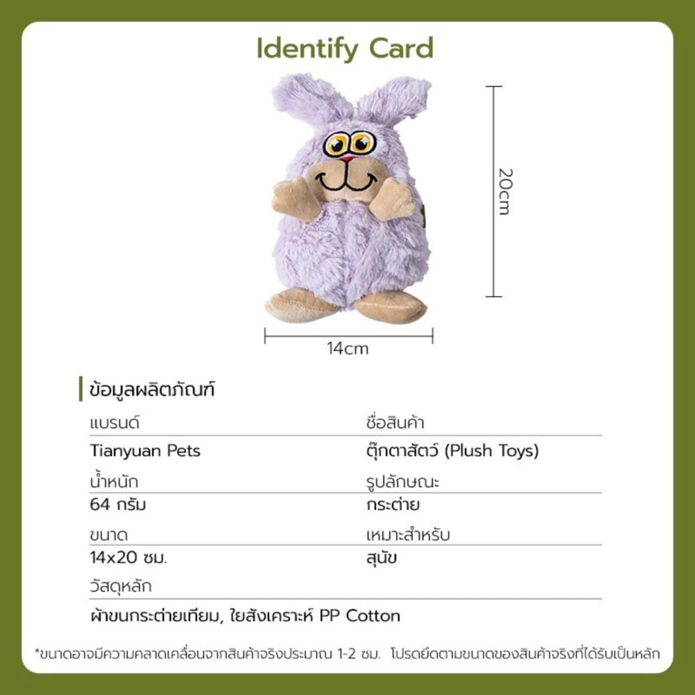 ของเล่นสุนัข TIANYUAN PET STR0436 รูปกระต่าย