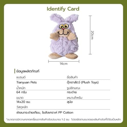 ของเล่นสุนัข TIANYUAN PET STR0436 รูปกระต่าย_8